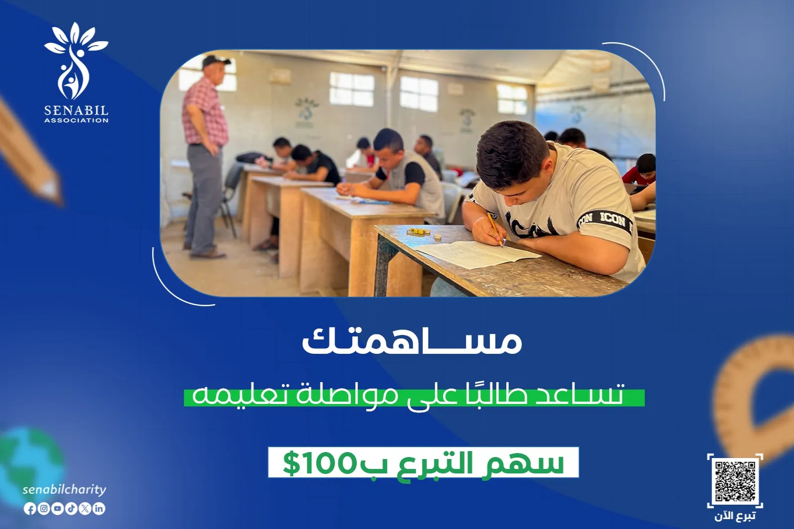 من أجل مستقبل أطفال غزة